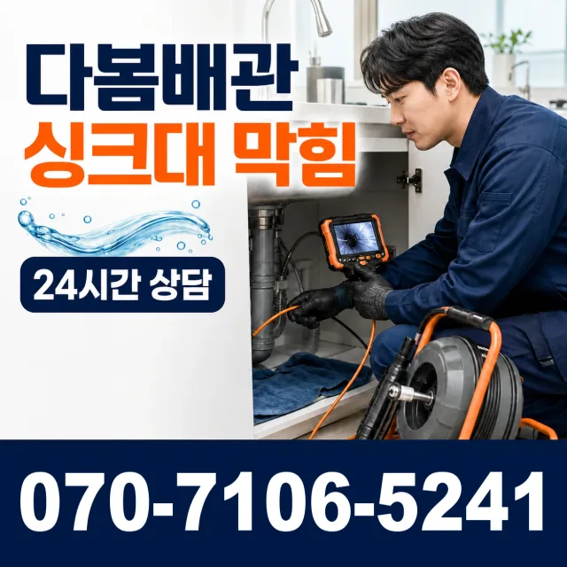 서울 마포구 구수동 누수수리 상담 이미지 1