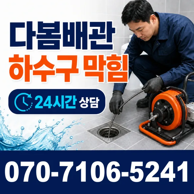 서울 마포구 구수동 누수수리 상담 이미지 2