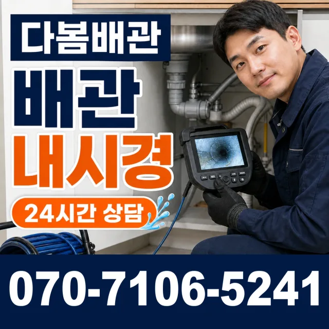 서울 마포구 구수동 누수수리 상담 이미지 3