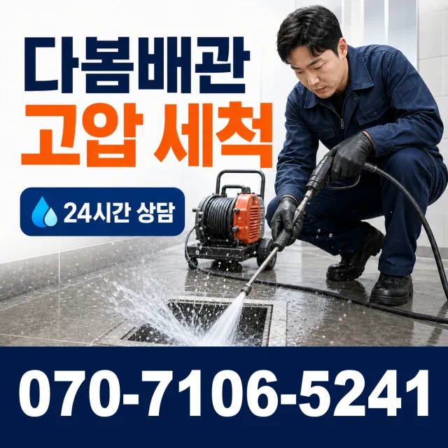 서울 마포구 구수동 누수수리 상담 이미지 4