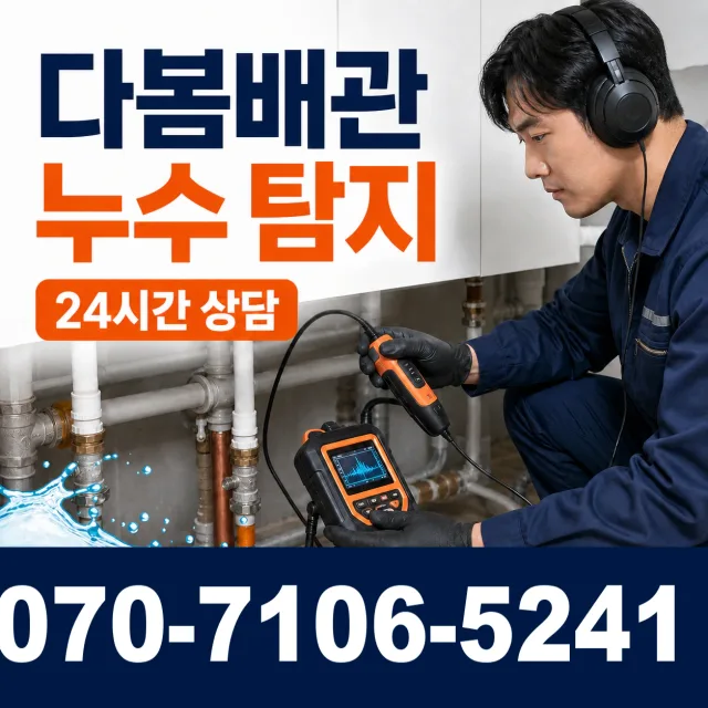 서울 마포구 구수동 누수수리 상담 이미지 5