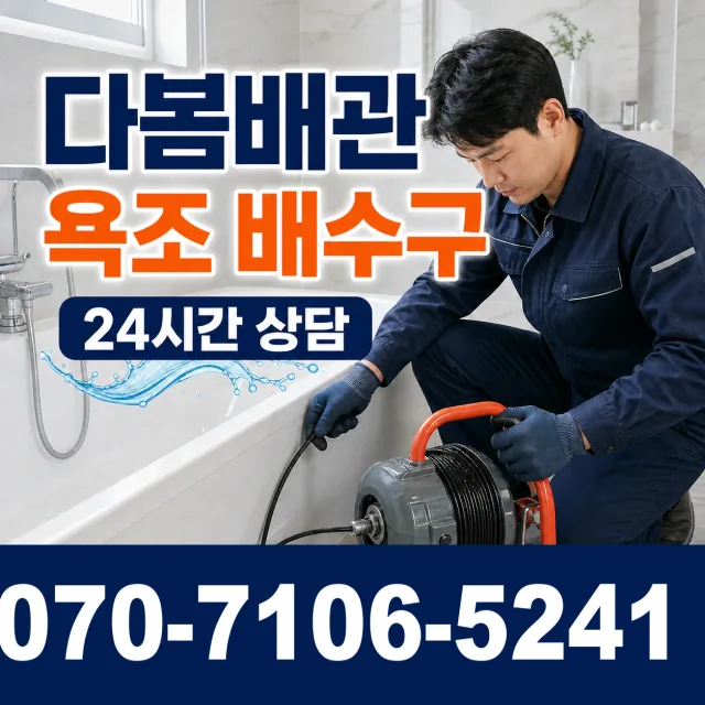 서울 마포구 구수동 누수수리 상담 이미지 6