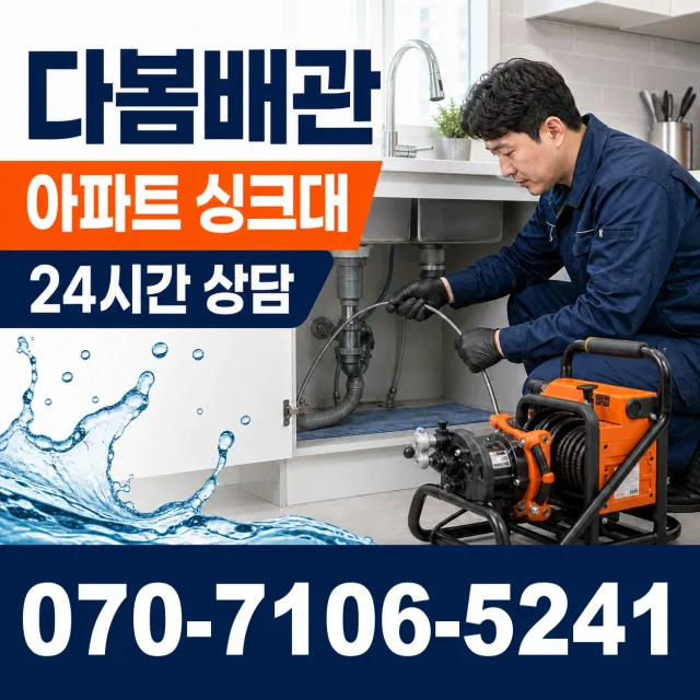 서울 마포구 구수동 누수수리 상담 이미지 7